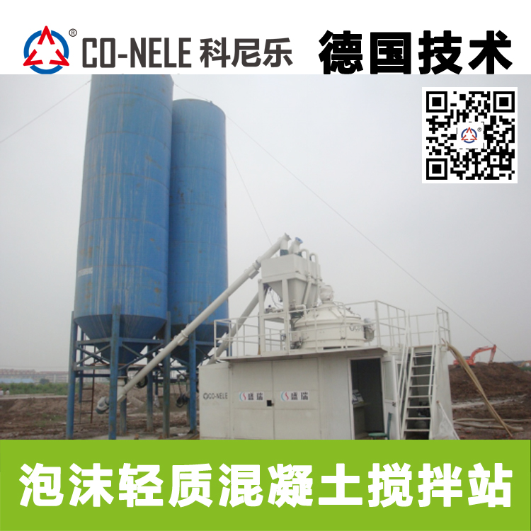 泡沫混凝土专用搅拌机