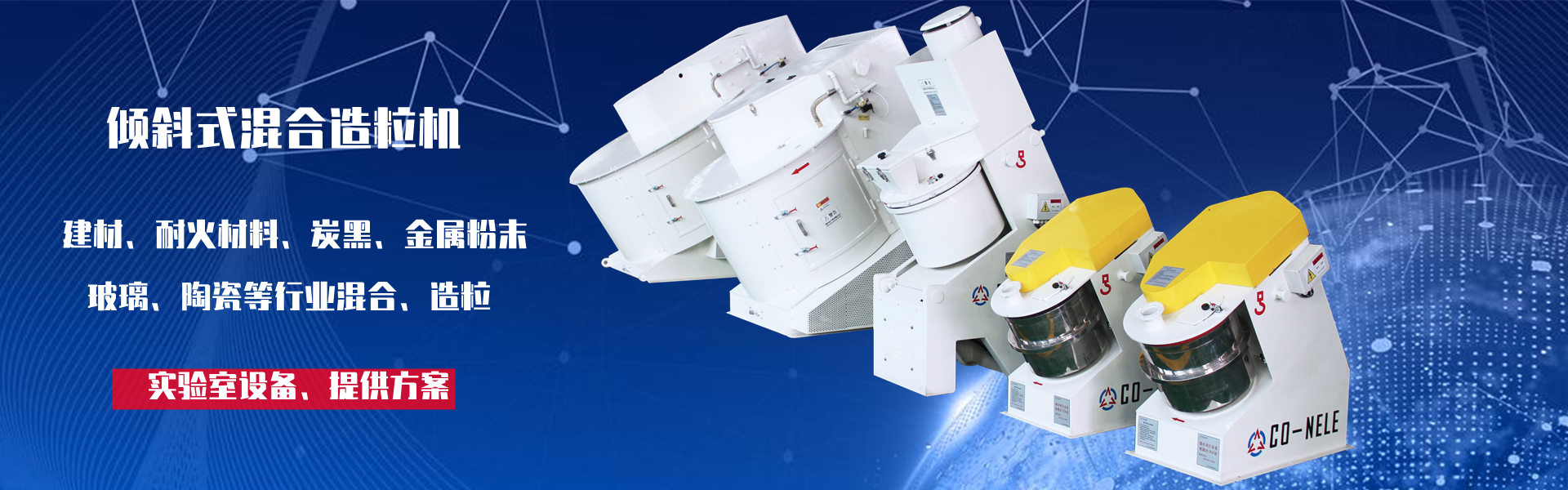 混淆造粒一体机