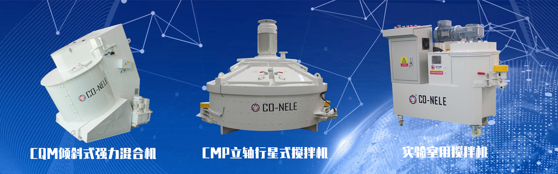 耐火浇注料搅拌机