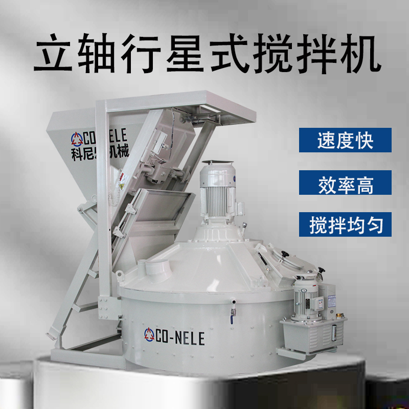 水泥砌块砖搅拌机