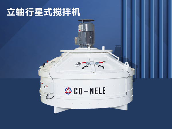 耐火质料搅拌机