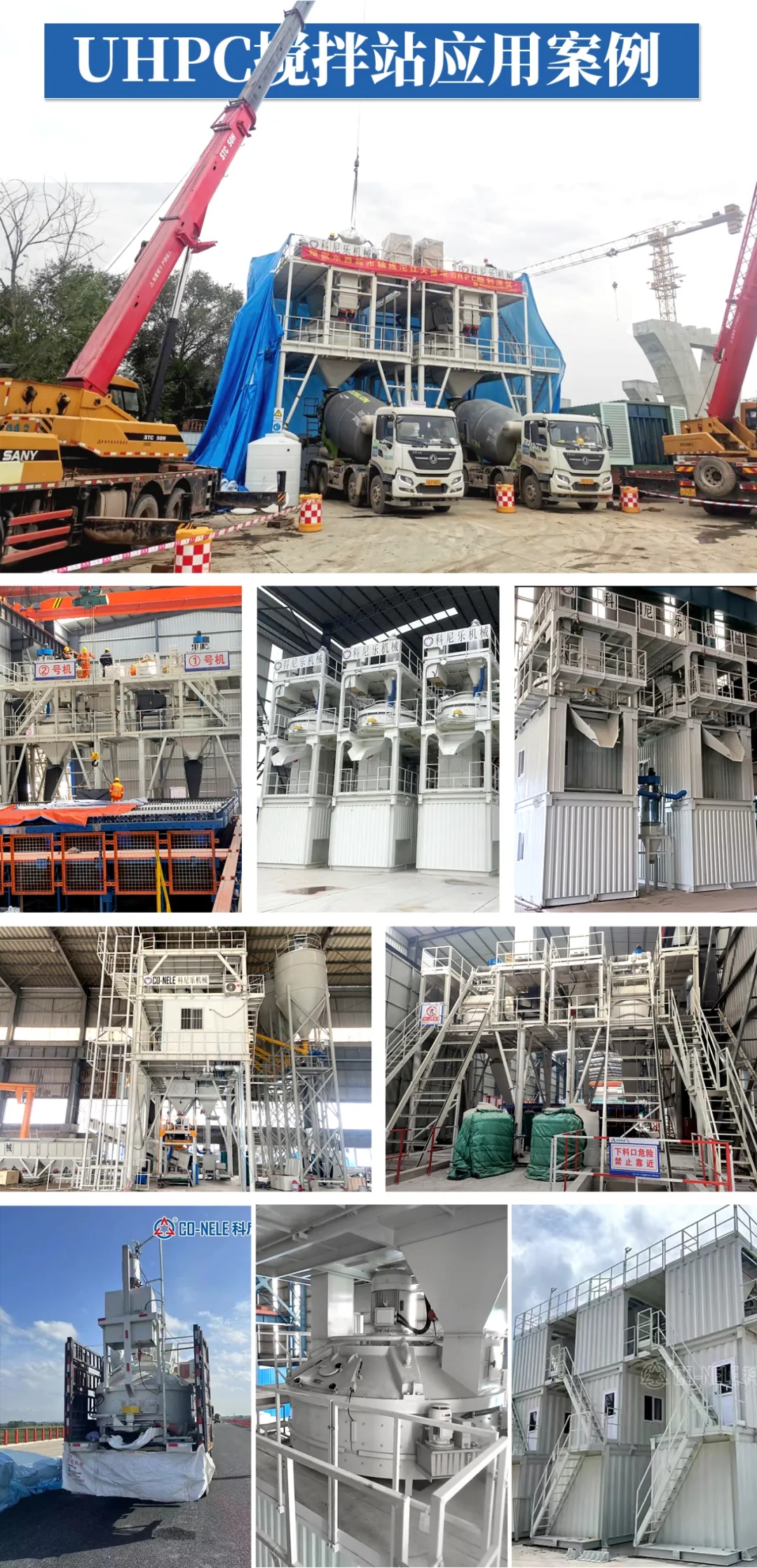 UHPC搅拌站应用案例