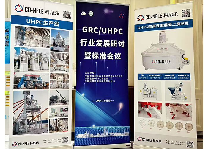 混淆机在UHPC行业的难点痛点一体化解决计划